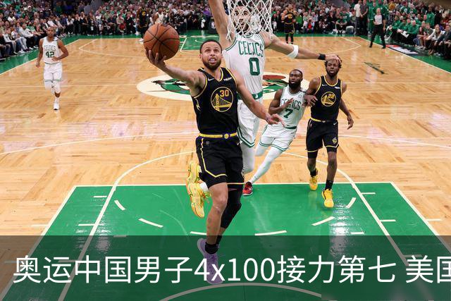 奥运中国男子4x100接力第七 美国犯规被取消成绩