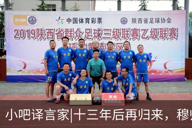 小吧译言家|十三年后再归来，穆帅“意外”回归皇马背后的故事