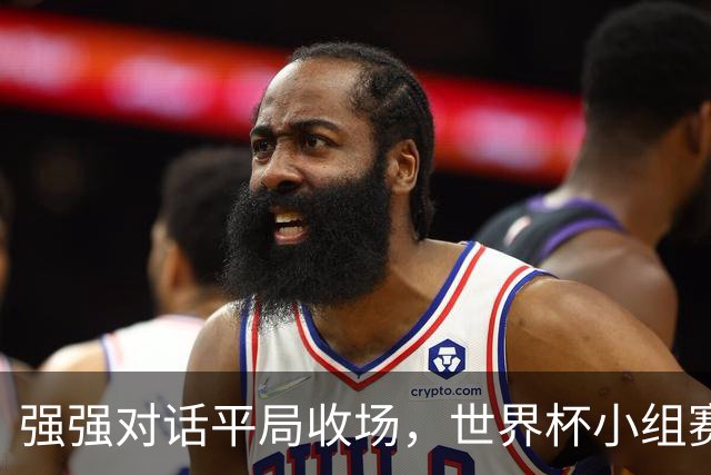 强强对话平局收场，世界杯小组赛巴西队1比1战平摩洛哥